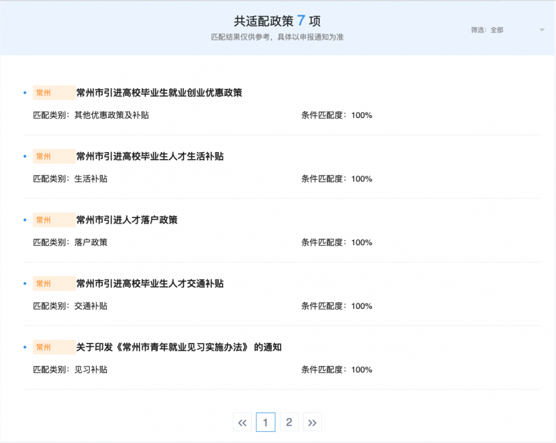 “就业创业在江苏”政策计算器4.png